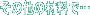 ̑̍ޗŁc